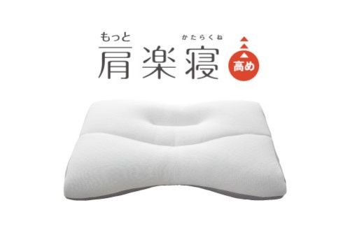 【nishikawa/西川】New[医師がすすめる健康枕]もっと肩楽寝　高め【P429W】