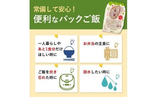 FYN6-150 山形県産 特別栽培米使用 山形つや姫 玄米ごはん パックご飯 24個セット つや姫 玄米 パックライス パック ごはん ライス こめ 米 簡単 手軽 時短 保存食 備蓄 山形県 西川町 月山