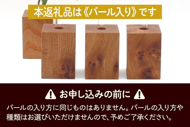 木の一輪挿し バール入り ＜あきた芸術村 森林工芸館＞ [木製 花 生け花 フラワーベース 花器 卓上 シンプル ニレ おしゃれ オシャレ 置物 インテリヤ インテリア]|02_wrb-260101a