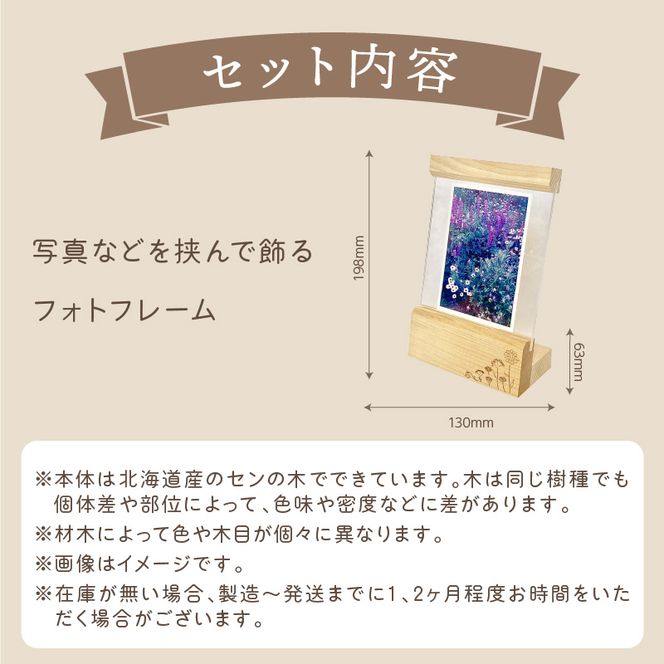 《14営業日以内に発送》フォトフレーム ( フォト 写真 フレーム インテリア 置物 置き物 プレゼント 北海道 北見市 )【108-0022】