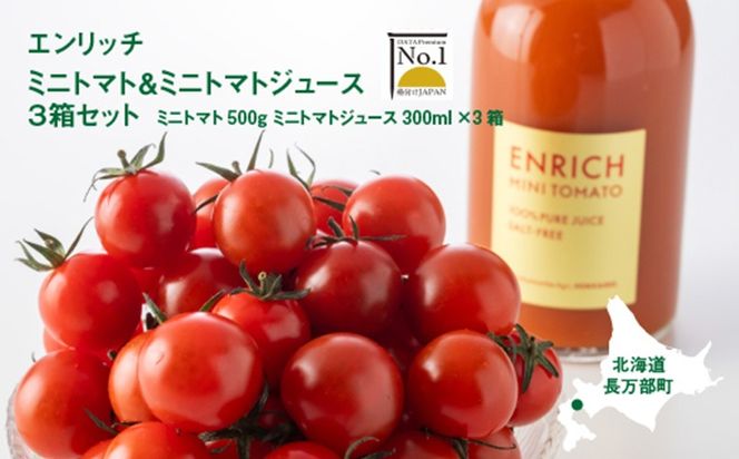エンリッチミニトマトセット3箱セット【28001BA0101】