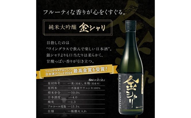 純米大吟醸　金シャリ　720ｍｌ／白杉酒造 京都 お酒 酒 酒好き お酒好き プレゼント 敬老の日 誕生日 母の日 父の日 お祝い 手土産 アルコール 京都 丹後 地酒 日本酒 送料無料　AM00727