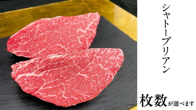 【 常陸牛 】 シャトーブリアン  (選べる内容量 400g / 600g / 800g / 1kg ) (茨城県共通返礼品)  ステーキ ヒレ 和牛 牛肉 高級 希少部位 極厚カット ひたち牛 シャトブリ A4 高級肉 ギフト ブランド牛 国産 お取り寄せ 黒毛和牛 お祝い ステーキ肉 コンペ ヒレ肉の中心 ふるさと納税 [BX138-NT]
