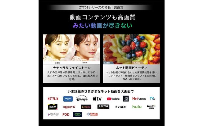 TVS REGZA【標準設置費込み】 Mini LED液晶テレビ REGZA レグザ Z7 43V型 4K対応 4Kチューナー内蔵 YouTube対応 Bluetooth対応 43Z770S 【kw0085-0087-1】