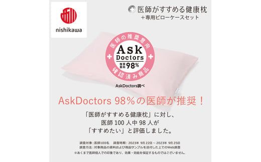 【 nishikawa/西川 】New 医師がすすめる健康枕 もっと肩楽寝 ピローケース 付き 低め ピンク 【P343W】 