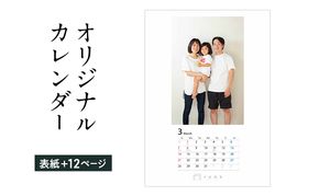 オリジナルカレンダーをデザイン・印刷します（シンプルなデザイン・表紙＋12ページ）