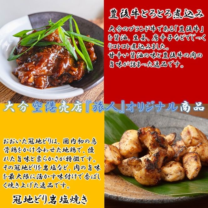 豊後牛&冠地どり おおいた缶詰おつまみ2種6缶セット_2682R