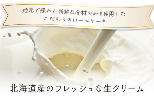 【のぼりべつ牛乳使用】 ふんわり ロールケーキ のぼ～る 8個セット | ロールケーキ ギフト ろーるけーき ケーキ スイーツ 冷凍 生クリーム たっぷり 贈り物 お取り寄せ かめや