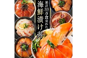 海鮮 お魚漬け丼 食べ比べセット(5種) ぶり 真鯛 カンパチ マグロ サーモン 食べ比べ セット 簡単 便利 小分け 個包装 まだい 鰤 鮪 お取り寄せ 海鮮丼 時短 【UZ-11】【請関水産】