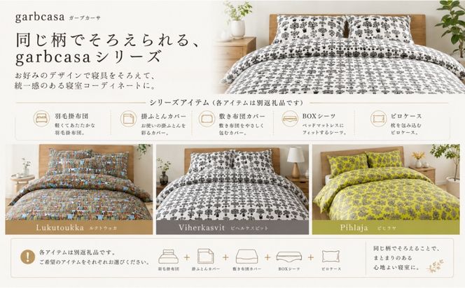 EZ103　ｇａｒｂｃａｓａガーブカーサピヒラヤ掛ふとんカバーダブルサイズ