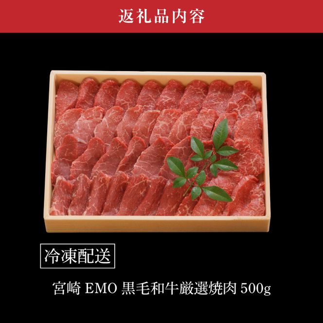 木城白木八重牧場育ちの黒毛和牛厳選焼肉500g_K20_0012_5