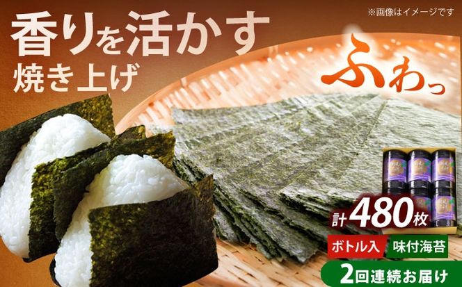【全2回定期便】福岡有明のり 潮風のたより6本セット 味付海苔 10切80枚×6本セット(計480枚)《築上町》【株式会社木村食品(千代海苔株式会社)】海苔 のり ノリ おかず ごはん[ABEI052]