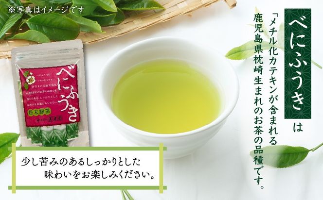 ＜容量選べる！＞べにふうき粉末緑茶（スティックタイプ）　K111-042