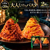 ハインツ大人向けのパスタ　2種セット 【紅ずわい蟹のトマトクリーム】【牛肉と香味野菜の粗挽きボロネーゼ】　各10箱 合計20箱