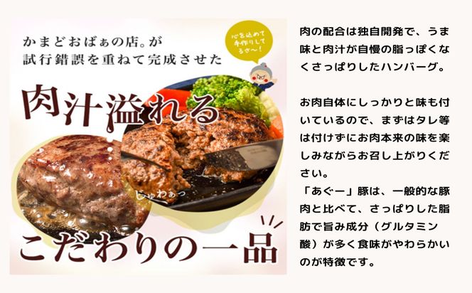 黒毛和牛とあぐー豚の贅沢ハンバーグ　4個入り