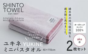 099H4000 SHINTO TOWEL「ユキネ・ミニバスタオル」aka（赤）2枚セット オーガニックコットン100%