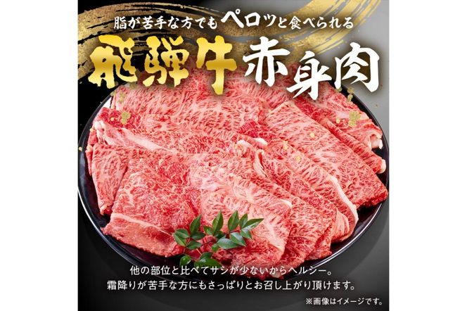 飛騨牛すき焼き用もも・かた肉 700ｇ（350g×2パック）【0016-034】