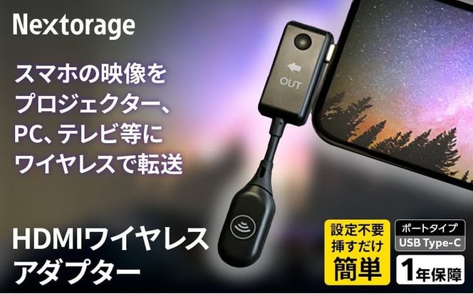 HDMIワイヤレスアダプター　USB-C タイプ（iPhone/スマホ用）