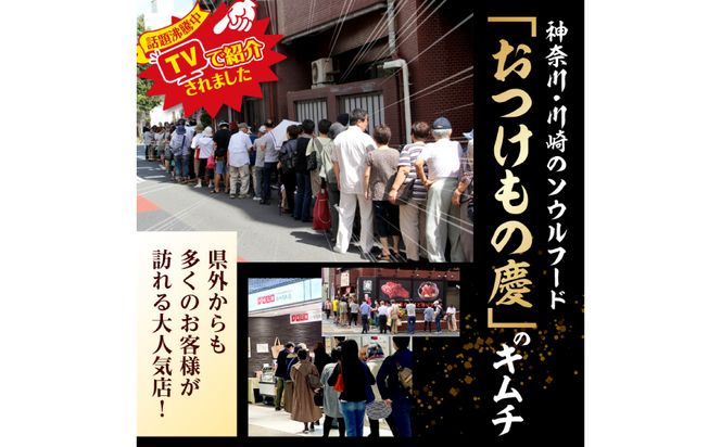 【テレビで紹介されました！】おつけもの慶「王道白菜キムチ」200ｇｘ3個セット 【kw0275-0018】
