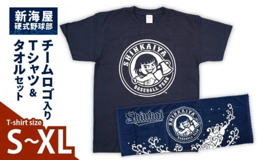 新海屋硬式野球部 チームロゴ入りTシャツ Lサイズ・タオルセット N018-YZC411-03