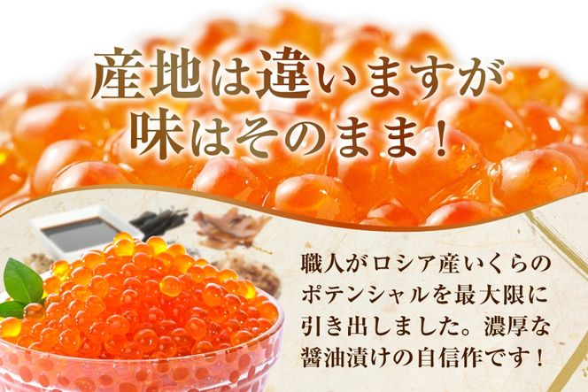 ロシア産・鮭いくら醤油漬け500g (250g×2箱)【MT002TY00】