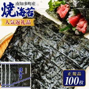 先行予約 正規品 焼き海苔 100枚 海苔 のり 巻きずし お寿司 おにぎり 弁当 NORI nori 海苔LAB