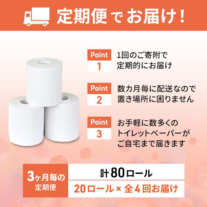 ダブルトイレットペーパー定期便「包装なしWA」【障がい者支援の返礼品】 雑貨 日用品 生活支援 サポート 