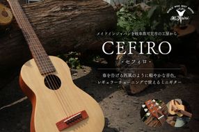 ヤイリギター　CEFIRO　-セフィロ-　（ミニギター）　【0025-013】