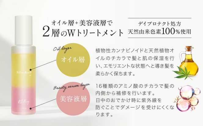 【&Chilling CBD】パフュームトリートメント イエロービーチgM.［ 京都 美容 ブランド アンドチリング 洗い流さないヘアートリートメント ボディケア・ハンドケアにも 人気 おすすめ コスメ ギフト プレゼント お取り寄せ 通販 送料無料 ふるさと納税 ］ 261009_A-AAC002