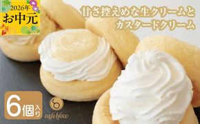 099H3135-1t 【お中元対応】パンケーキカフェcafeblowのカスタードふわふわパンケーキ3種6個入（プレーン・カスタード生クリーム・レモンカスタード）