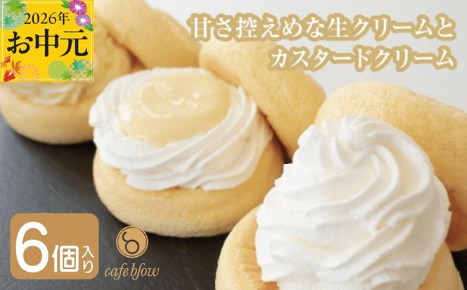 099H3135-1t 【お中元対応】パンケーキカフェcafeblowのカスタードふわふわパンケーキ3種6個入（プレーン・カスタード生クリーム・レモンカスタード）