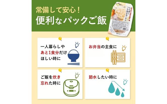 FYN6-380 山形県産 特別栽培米使用！もち麦とつや姫玄米ごはん 12個 GABA入 レンジで2分 パックごはん パックライス 玄米 つや姫 つやひめ 銘柄米 ブランド米 米 こめ ご飯 ごはん ライス 簡単 調理 レンチン 手軽 時短 保存食 備蓄 自宅 家庭 贈答 贈り物 ギフト プレゼント 山形県 西川町 月山