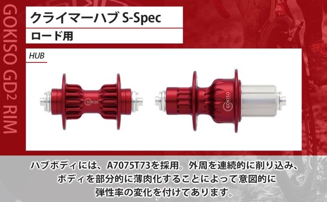 GOKISO クライマーハブ S-Spec ハブ 自転車 ホイール ツール 部品 メンテナンス 自転車レース 趣味 ハブ タイヤ ライダー 自転車部品 技術 プロレーサー 近藤機械製作所 愛知県 蟹江町