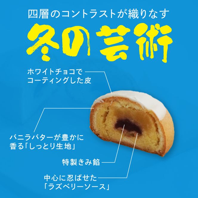 【菓匠宮川】奥久慈銘菓「氷瀑（ひょうばく）」8個入り｜茨城県 大子町 袋田の滝 老舗 お菓子 詰め合わせ 個包装 焼菓子 和菓子 和洋菓子 饅頭 ホワイトチョコ ラズベリー スイーツ 手土産 お土産 お取り寄せ ギフト プレゼント 贈答（BF034）