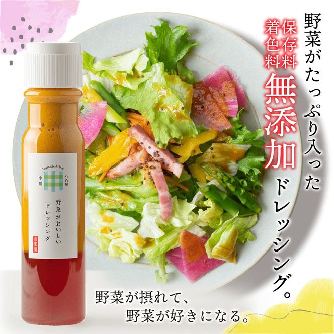 野菜がおいしいドレッシング 300ml×4本 ナッツ1袋付