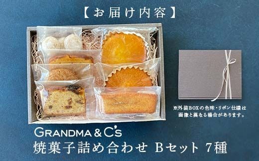 GRANDMA&C's焼菓子詰め合わせB （7種） お菓子 菓子 スイーツ 詰合せ セット FAA-243