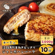 チーズin淡路島たまねぎどっさりハンバーグ 200g×10個　ハンバーグ