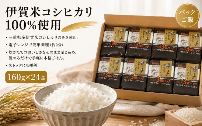 伊賀米コシヒカリパックご飯(160ｇ×24食) jaig0006