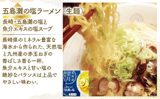 【3ヶ月定期便】北海道産小麦の生ラーメン 全3回お届け (各月6食/計18食) | ラーメン らーめん 拉麺 中華そば ramen 定期便 3ヶ月 3回 食べ比べ 醤油 みそ 塩 生麺 お取り寄せ 冷蔵 北海道 望月製麺所