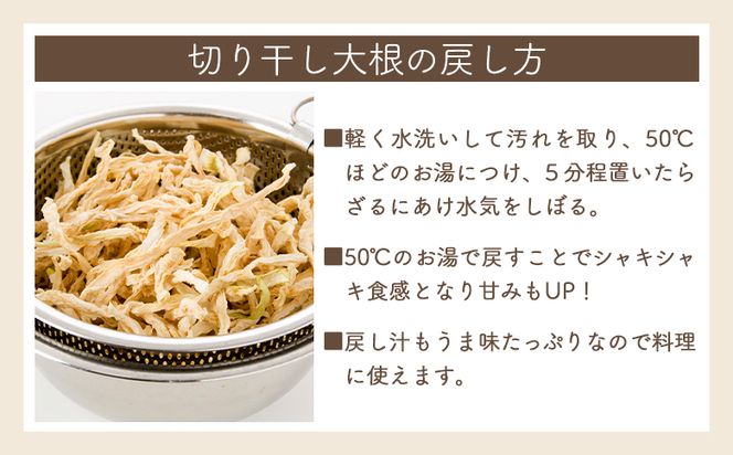 切り干し大根 ３種セット 計130ｇ - 国産 香南市産 切り干し大根 丸干し大根 太切り大根 大根 干し大根 煮物 炒め物 和え物 サラダ アレンジ おつまみ おかず ごはん 野菜 yr-0113