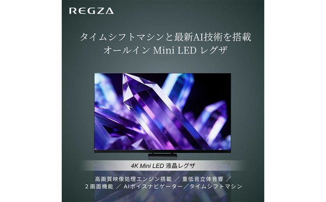 TVS REGZA【標準設置費込み】 Mini LED液晶テレビ REGZA レグザ Z8 65V型 4K対応 4Kチューナー内蔵 YouTube対応 Bluetooth対応 65Z890S 【kw0085-0088-4】