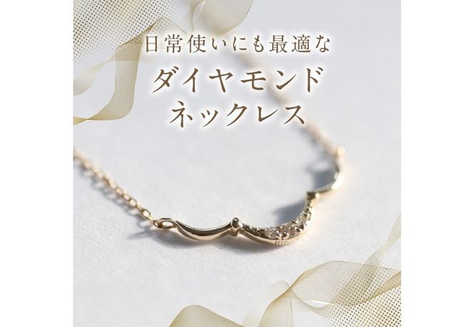 K10YG ダイヤモンドネックレス　S-5715  ネックレス ペンダント ダイヤモンド K10YG イエローゴールド 山梨 富士吉田