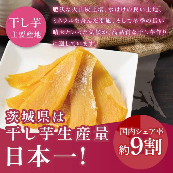 「りん太郎本舗」熟成芋の干し芋 平干し150g×3袋セット｜干し芋 ほしいも さつまいも 熟成 べにはるか 紅はるか お菓子　おやつ　スイーツ 茨城県 取手市（BV001）