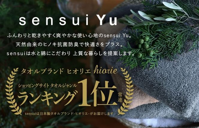 TMN0007 【高島屋選定品】ヒオリエ sensui Yu フェイスタオル 10枚（ライトグレー）65N0230