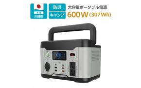 【多摩電子工業株式会社】大容量ポータブル電源600W／307.2Wh／96000mAhリン酸鉄リチウムイオンバッテリー採用 141305_GD018