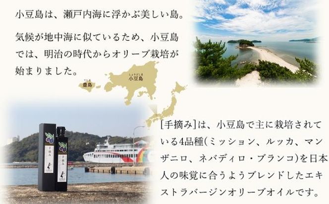 【 小豆島 】【予約商品】小豆島産 エキストラバージンオリーブオイル〔手摘み〕83g×2本セット（L-50）※2026年1月中旬以降発送 黒オリーブ 植物オイル 植物油 贈答用 