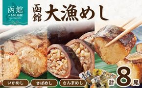 函館大漁めしセット２_HD084-002