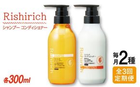 【全3回定期便】［2本セット】リシリッチ シャンプー ［無添加］＋リシリッチ コンディショナー ［無添加］ 糸島市 / 株式会社ピュール ヘアケア シャンプー [AZA138] シャンプー コンディショナー 乾燥 無添加 ノンシリコン ツヤ 潤い 定期便