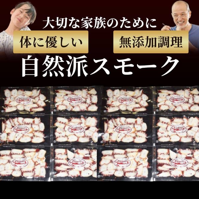 31-14 紋別産無添加たこスモーク(2セット)【2026年4月以降発送】