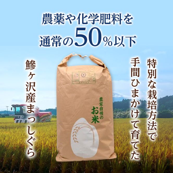 令和7年産 まっしぐら 玄米 30kg [H.GREENWORK] 青森県 鯵ヶ沢産 / お